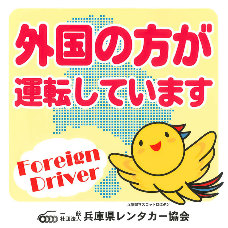 外国人レンタカー利用表示マグネットシール