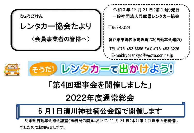 「協会たより月間誌」第１号