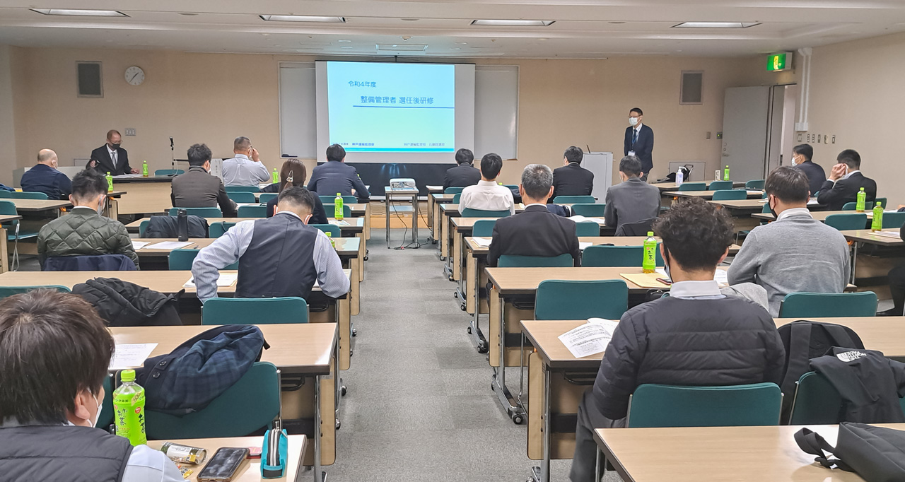 第一回整備管理者選任後研修開催