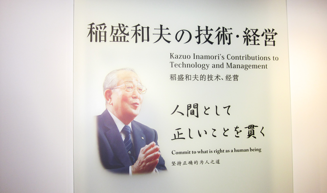 視察研修　京セラギャラリー　京セラファインセラミック館