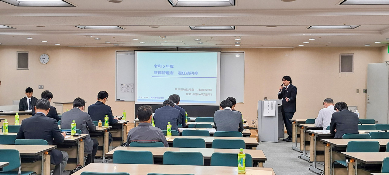 整備管理者「前・後」研修会開催