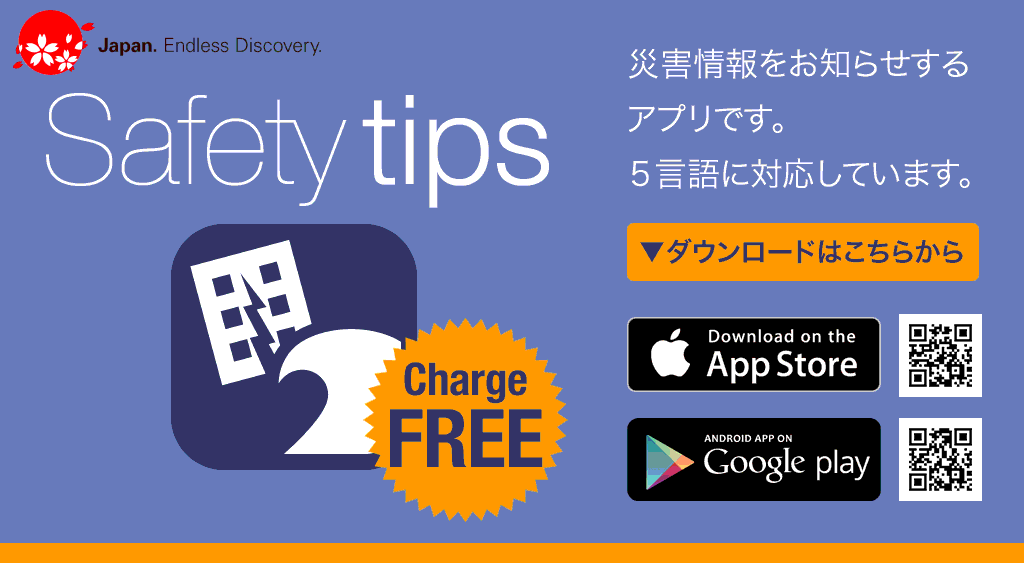 Safety tips 災害情報をお知らせするアプリです。5言語に対応しています。