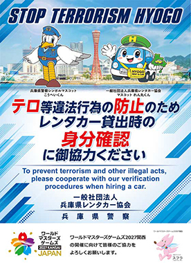 テロ違法行為防止バナー