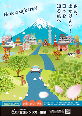 毎月10日はレンタカーの日